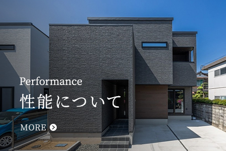 Performance 性能について