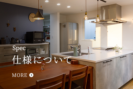 Spec 仕様について