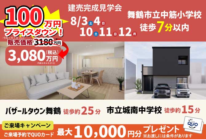 舞鶴市七日市で見学会開催中です！