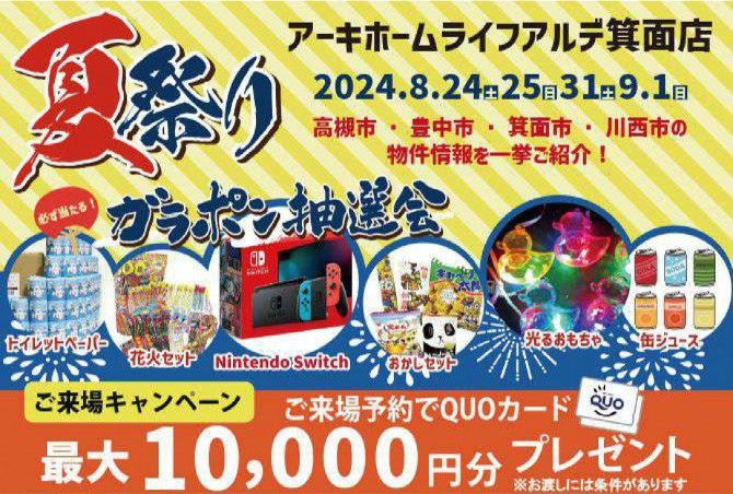 豊中市曽根西町現地開催！ガラポン抽選会！！