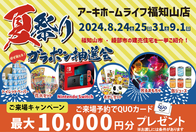 福知山・綾部新築建売一挙公開中