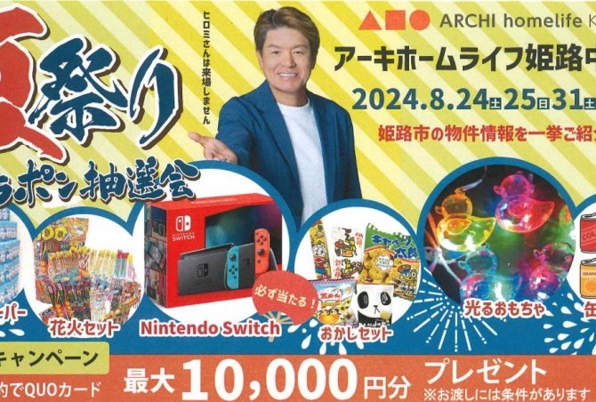 姫路中央店　夏祭りイベント開催！