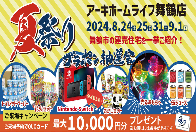 【夏祭りイベント  残りあと2日！！】