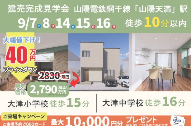 姫路市大津区天満完成見学会開催！！！