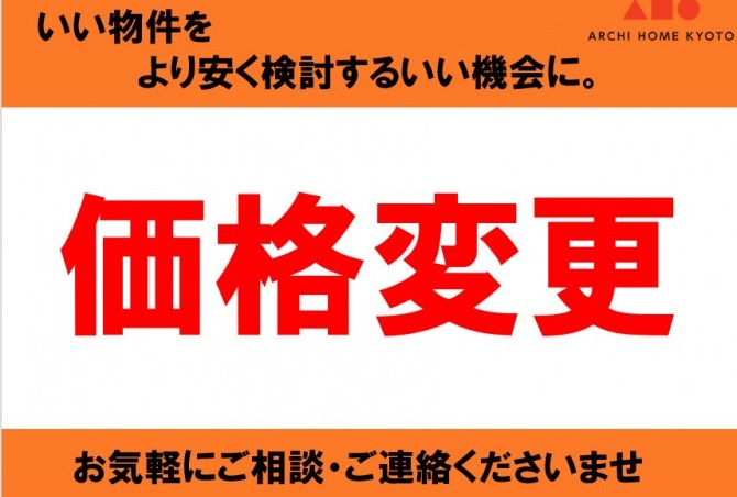 プライスダウンのお知らせ