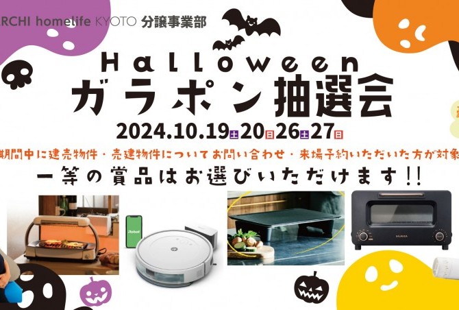 ガラポン抽選会