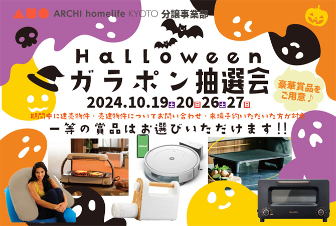 豊岡店ももちろんやります！　豪華景品が当たる！ハロウィンイベント！！