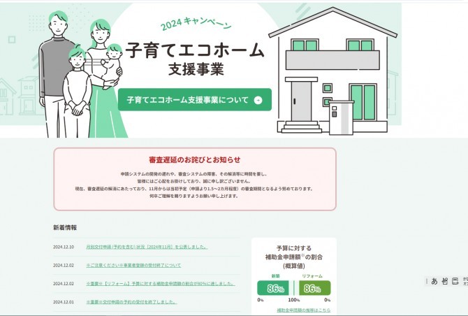 お急ぎください！子育てエコホーム支援事業補助金まもなく終了！！