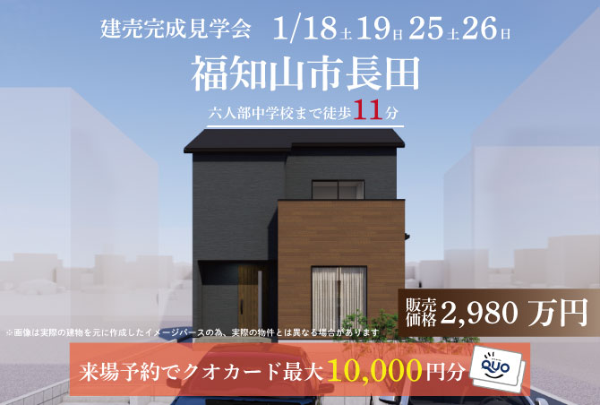福知山市長田で完成見学会実施！！