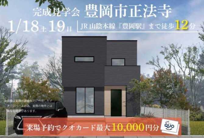 豊岡市正法寺で完成見学会を行います！