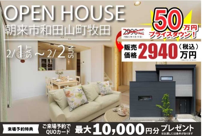 朝来市和田山町枚田建売住宅　プライスダウン★見学会開催中！