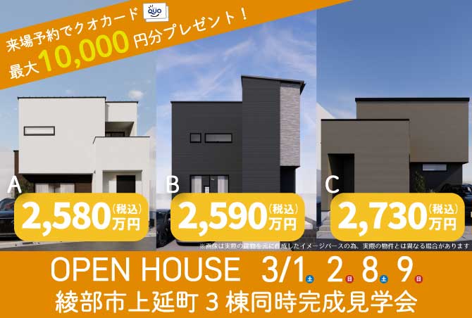 綾部市上延町にて3棟の建売がもうすぐ完成！！！