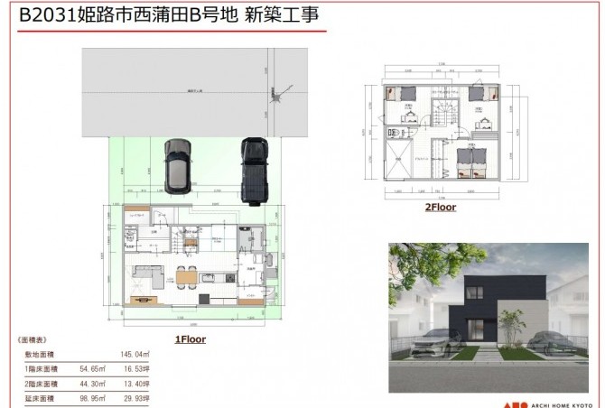 【新物件情報】姫路市西蒲田にてホームライフの建売が登場！