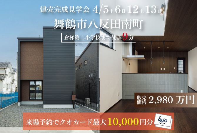 4月度  完成見学会情報 ！！