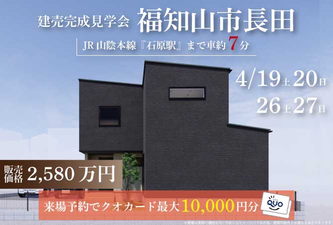 福知山市長田で駐車５台可の建売完成間近！！
