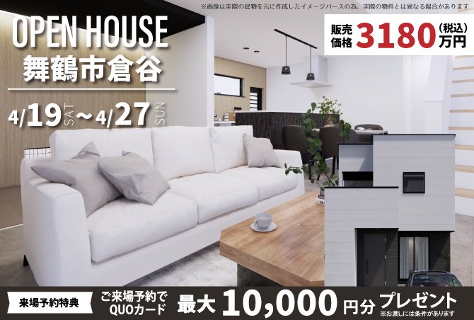 【完成見学会】舞鶴市倉谷　4/19(土)20(日)26(土)27(日)開催♪