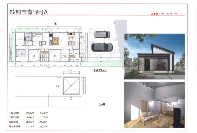 綾部市青野町に平屋の建売が建ちますよ！！