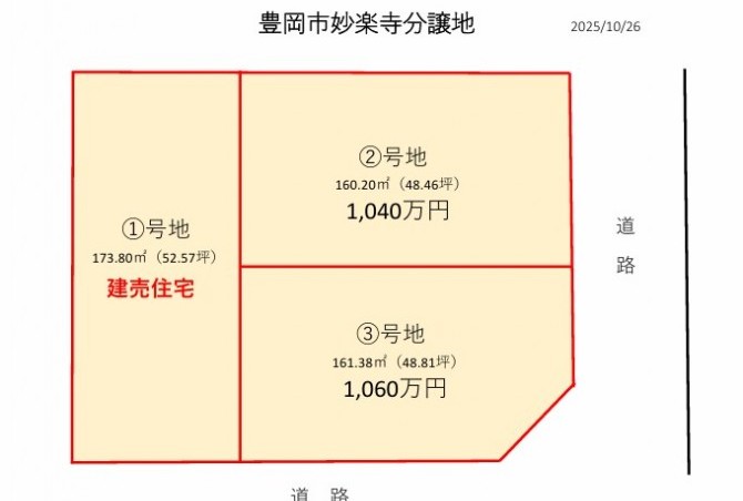 最新！分譲地情報