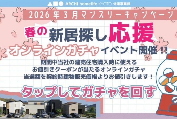 今だけ！最大50万円値引が当たる  “オンラインガチャ‼ ”やってます★