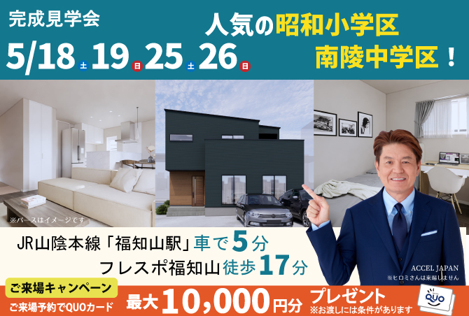 5/18（土）5/19（日）5/25（土）5/26（日）福知山市正明寺にて完成見学会実施