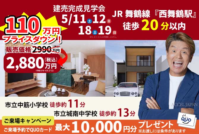 開催日	2024年05月11日(土)~19(日) 開催時間	10:00~17:00 開催場所	舞鶴市公文名