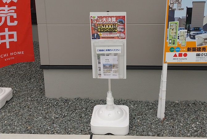 物件資料スタンド