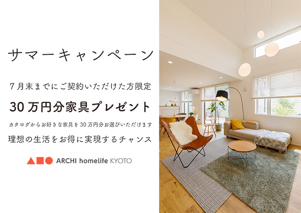 7月キャンペーンのご案内