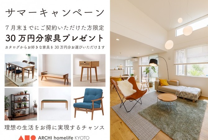 サマーキャンペーン！