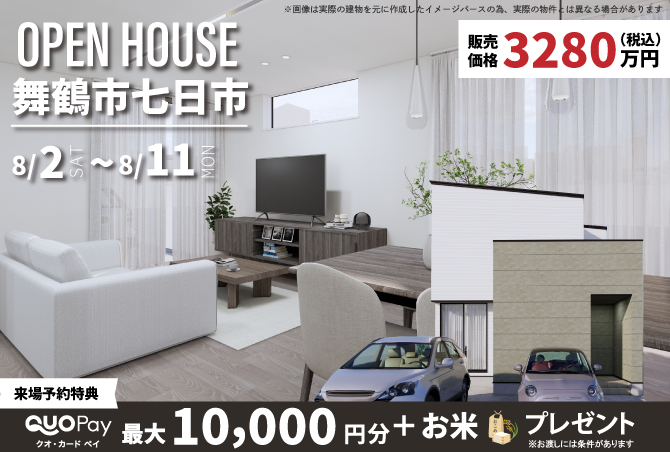 【完成見学会】舞鶴市七日市　8/2(土)～11(月・祝)開催♪