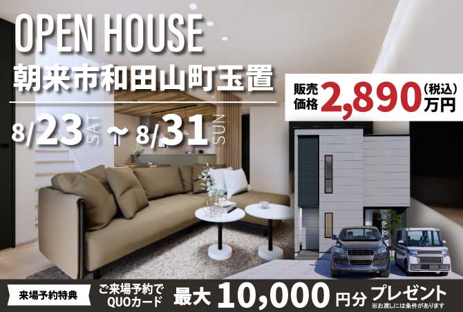 【完成見学会】朝来市和田山町玉置　8/23(土)～31(日)開催♪
