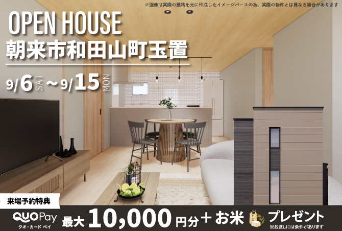 【完成見学会】朝来市和田山町玉置　9/6(土)～15(月・祝)開催♪
