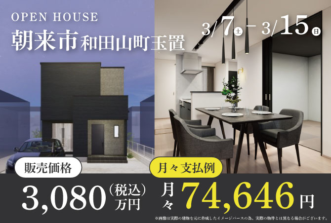 【完成見学会】兵庫県朝来市和田山町玉置　3/7(土) 3/8(日)3/14(土) 3/15(日)2週連続開催♪