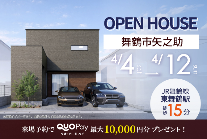 【完成見学会】舞鶴市矢之助　4/4(土)～12(日)限定開催♪