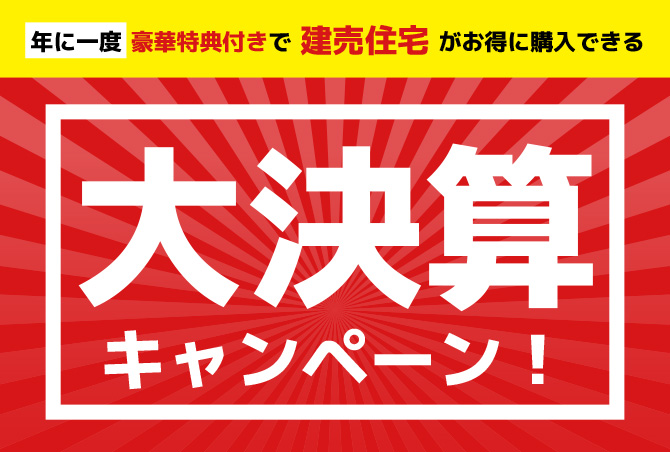 【大決算キャンペーン】福知山エリア！４月中毎日開催★☆