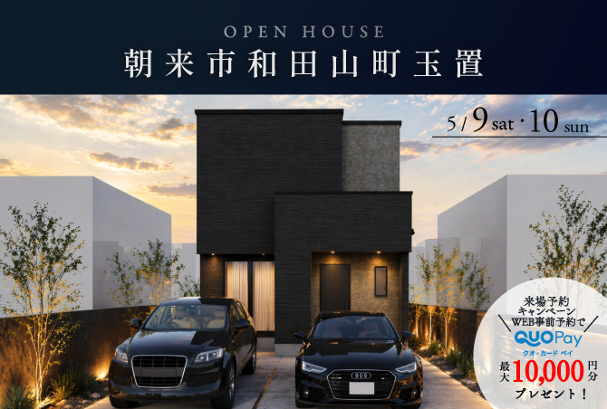【完成見学会】朝来市和田山町玉置　5/9(土)10(日)開催♪