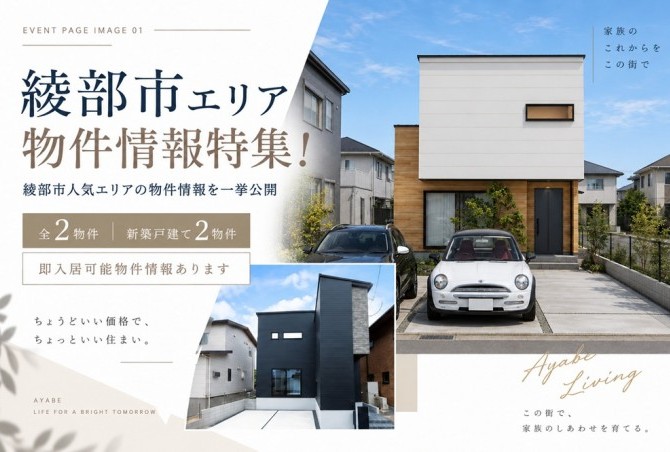 【綾部市】2棟同時見学会｜図面じゃわからない「本当の住み心地」を。綾部市・完成済み2棟をまとめて見学！