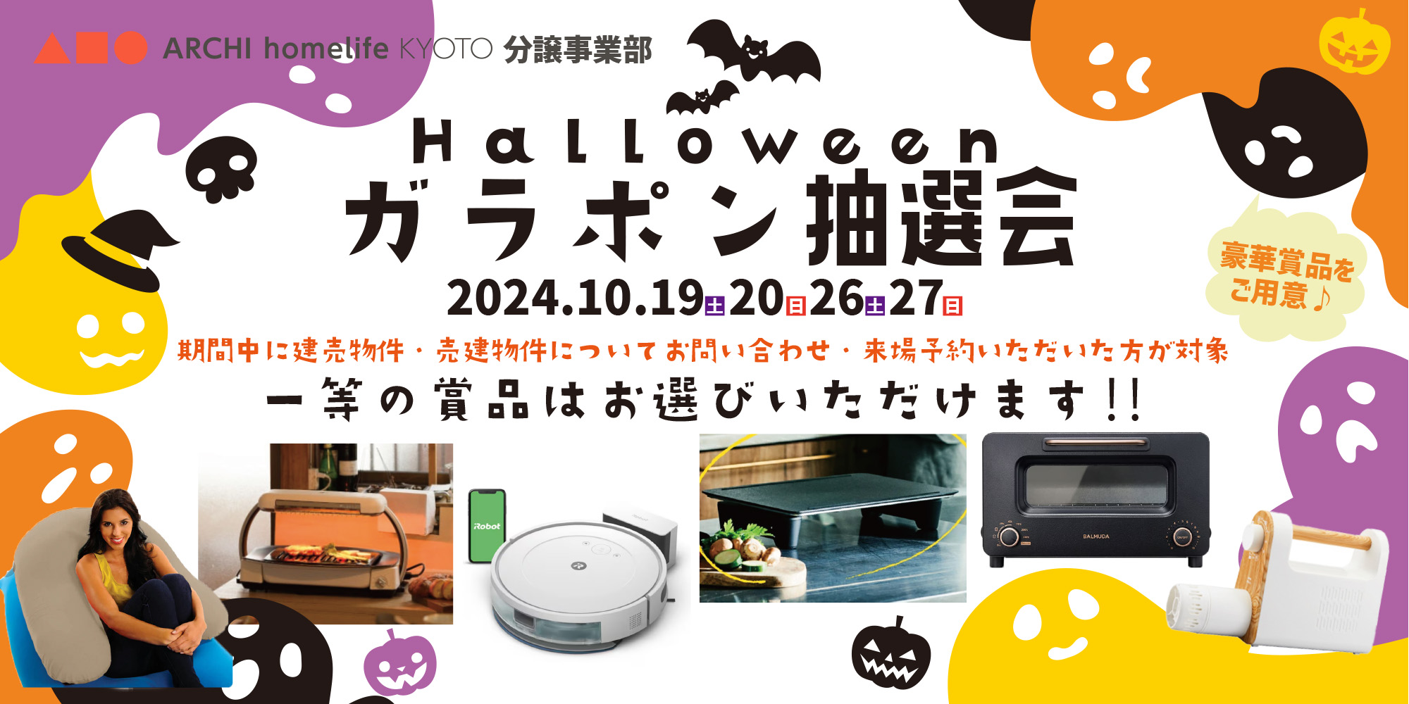 ハロウィンイベント