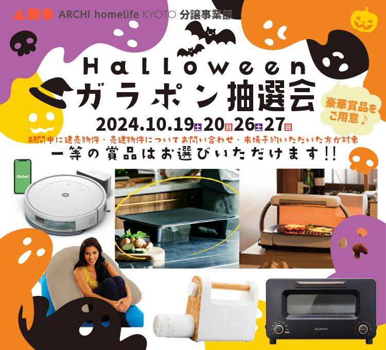 ハロウィンイベント