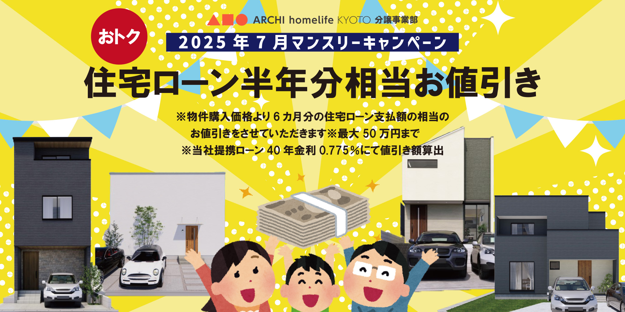 ７月キャンペーン