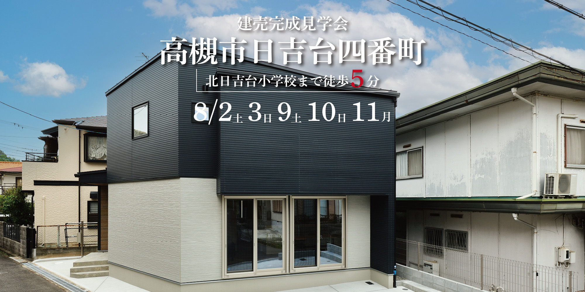 0802～高槻市日吉台四番町