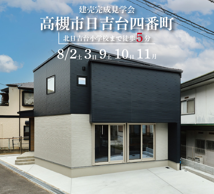 0802～高槻市日吉台四番町