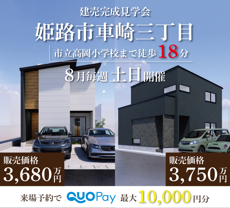 0802～姫路市車崎三丁目