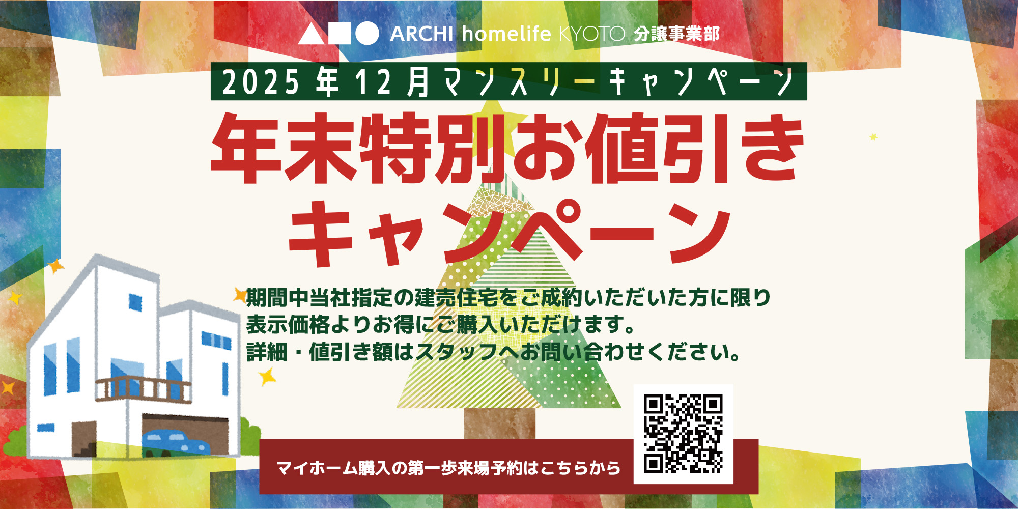 2512キャンペーン