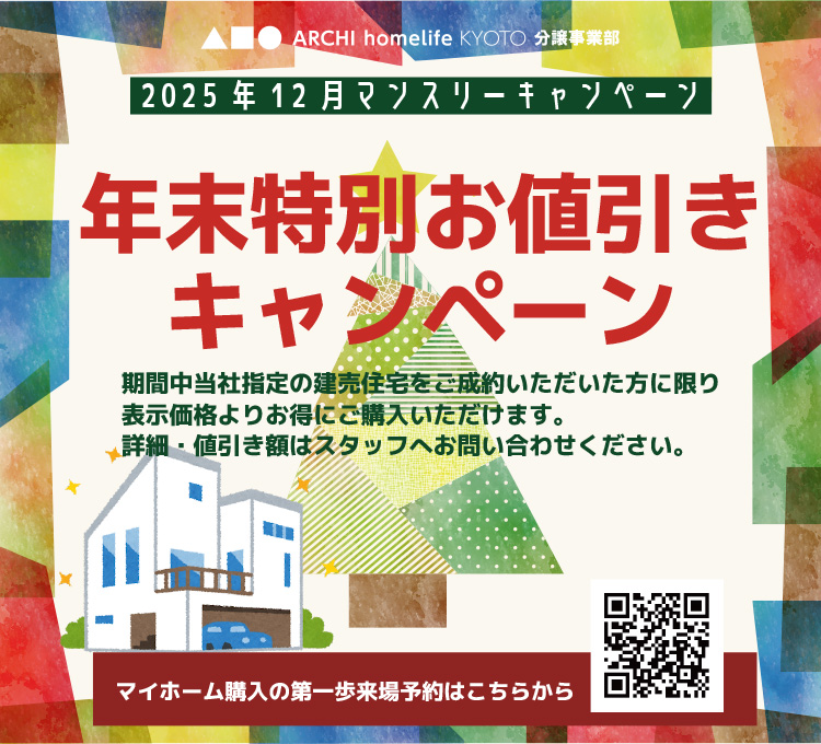 2512キャンペーン