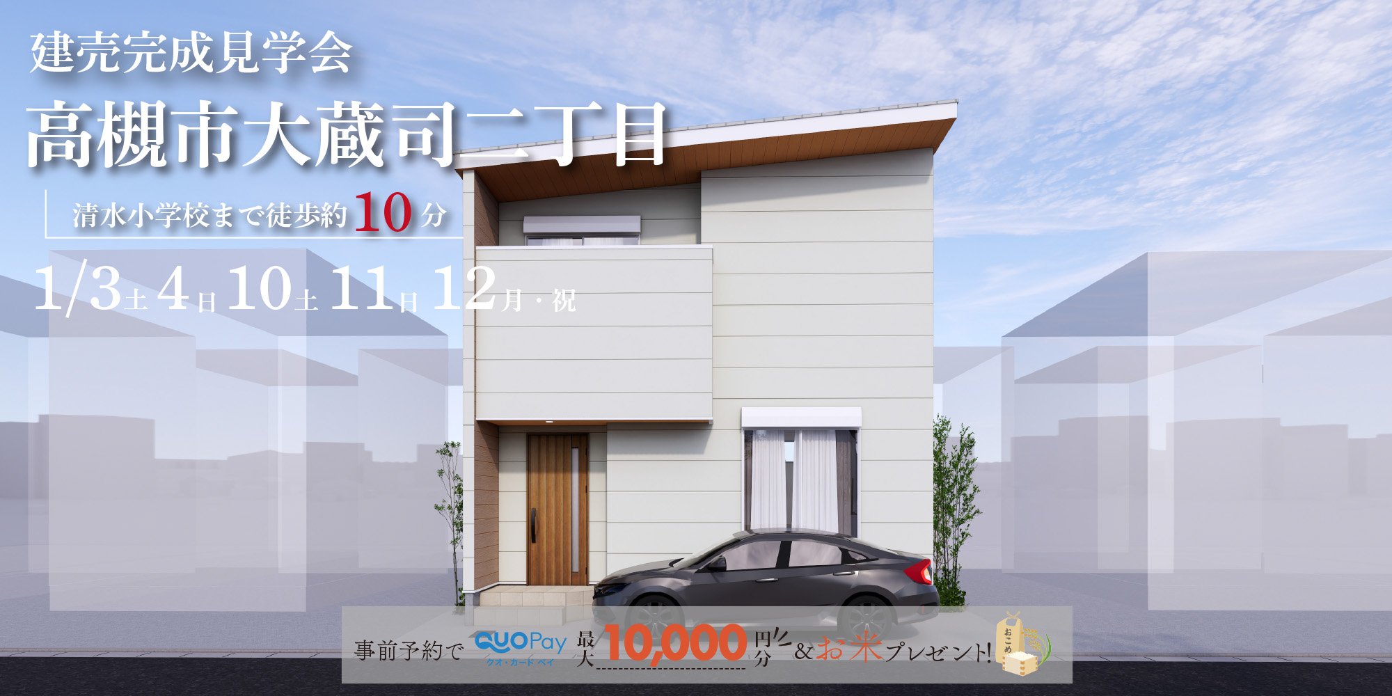 0103~0112高槻市大蔵司