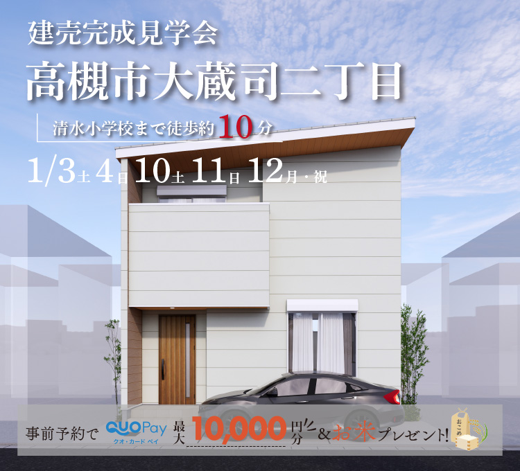 0103～0112高槻市大蔵司