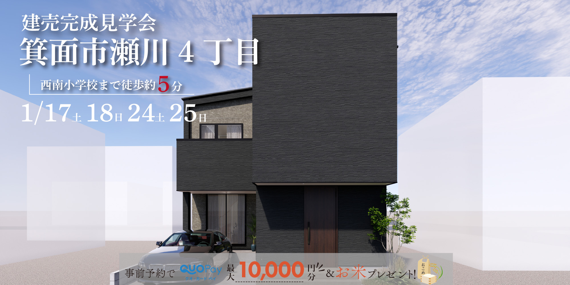 0117~0125箕面市瀬川