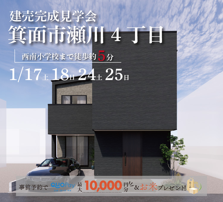 0117～0125箕面市瀬川