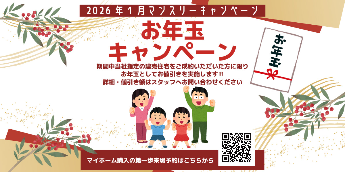 2601キャンペーン