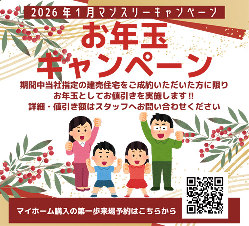 2601キャンペーン